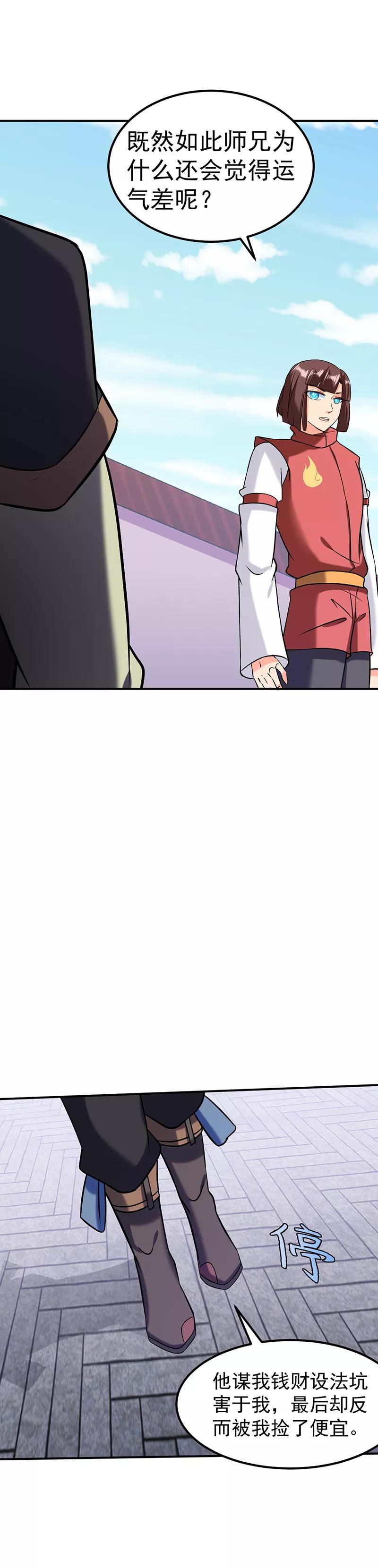 武道独尊37话 败家