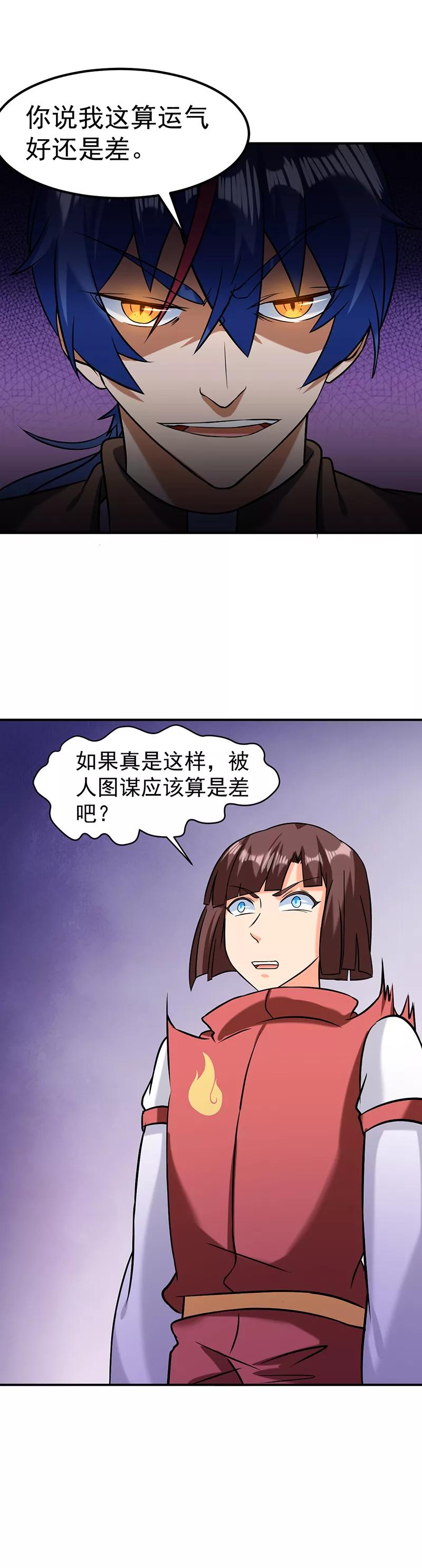 武道独尊37话 败家