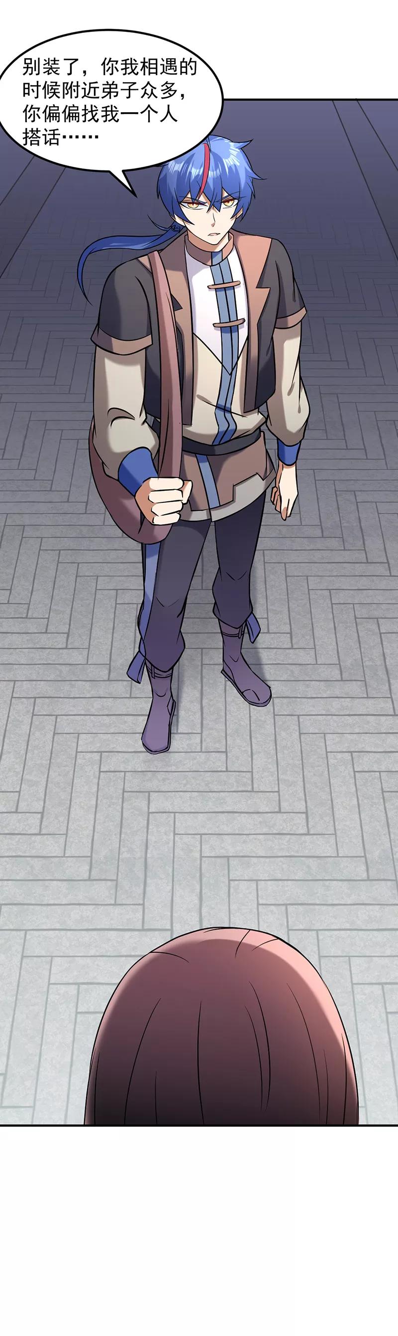 武道独尊37话 败家