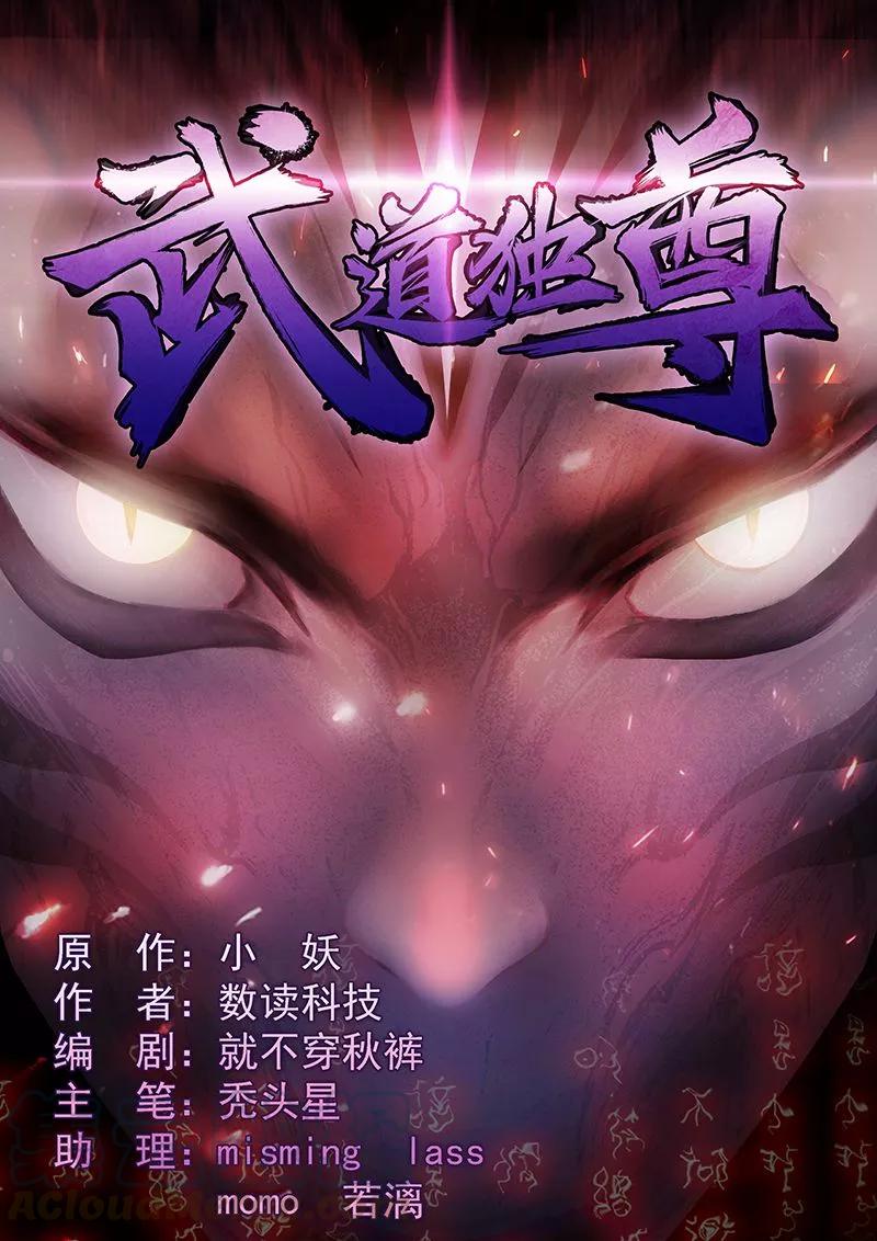 武道独尊39话 食堂冲突
