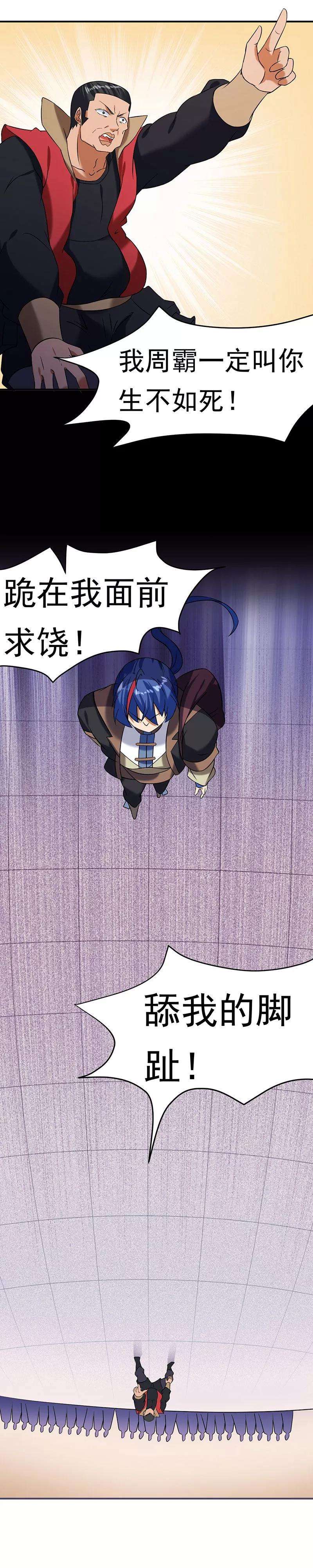 武道独尊39话 食堂冲突