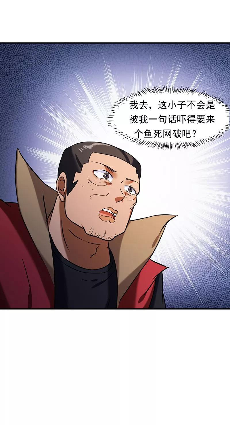 武道独尊39话 食堂冲突