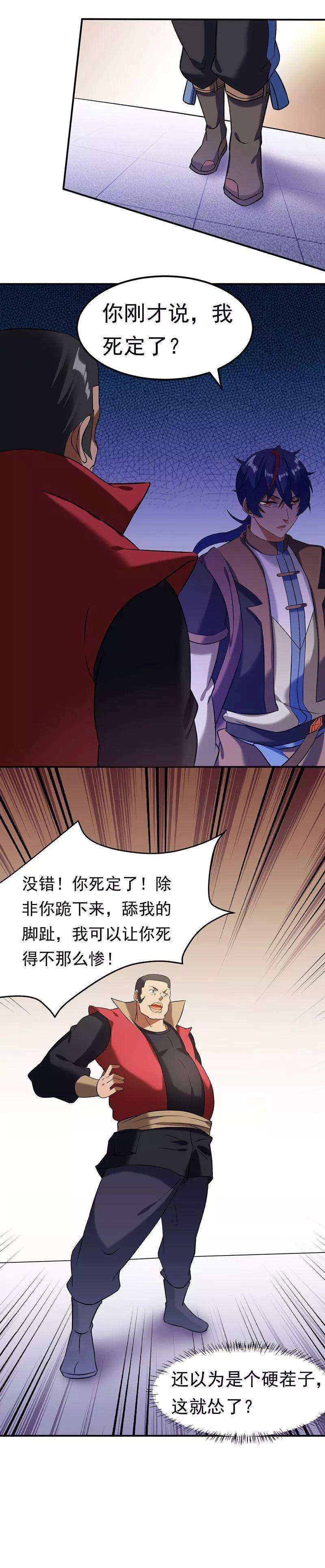 武道独尊39话 食堂冲突