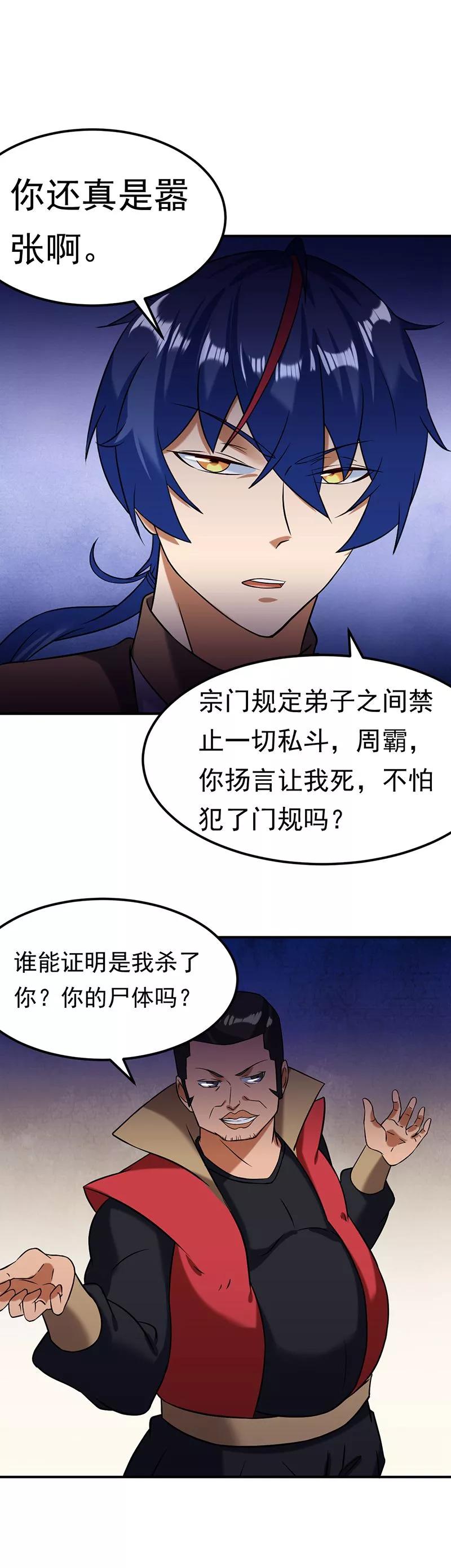 武道独尊39话 食堂冲突