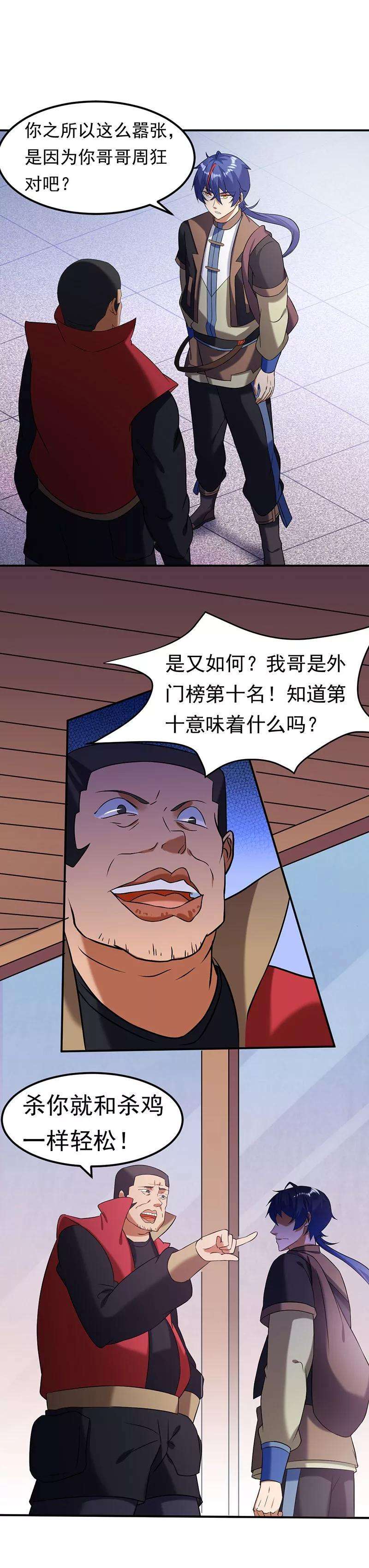 武道独尊39话 食堂冲突