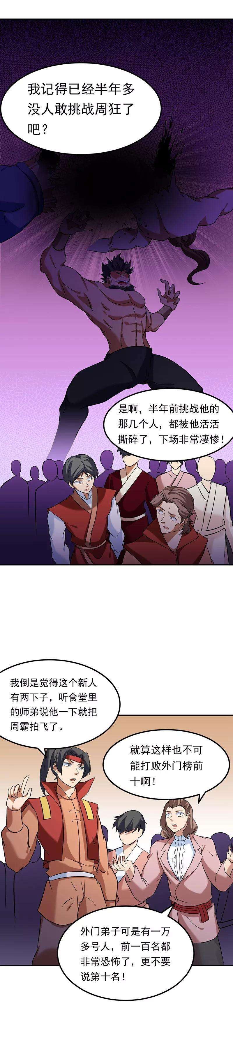 武道独尊40话 挑战外门第十