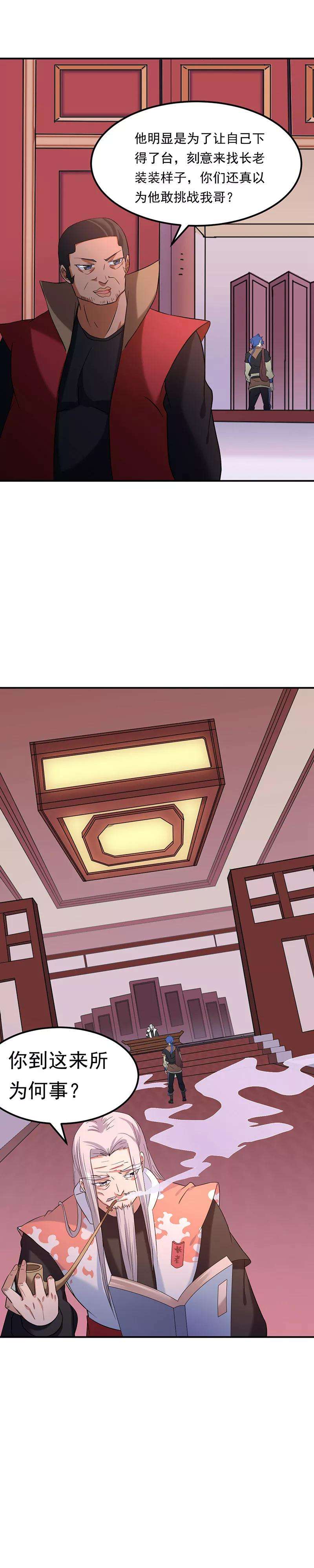 武道独尊40话 挑战外门第十