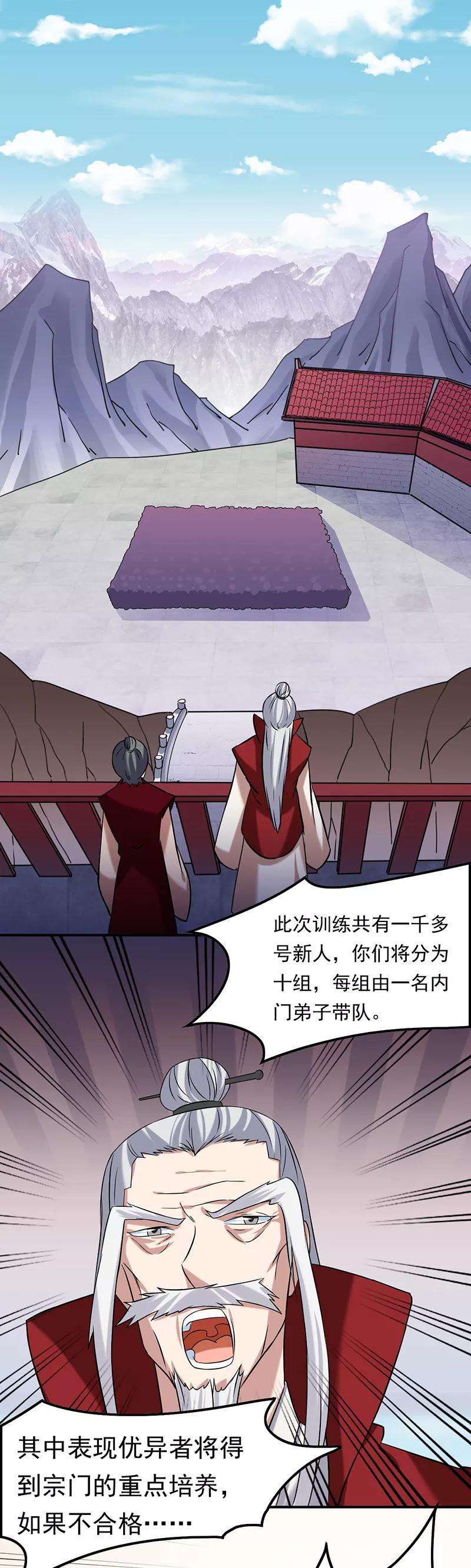 武道独尊41话 新人训练