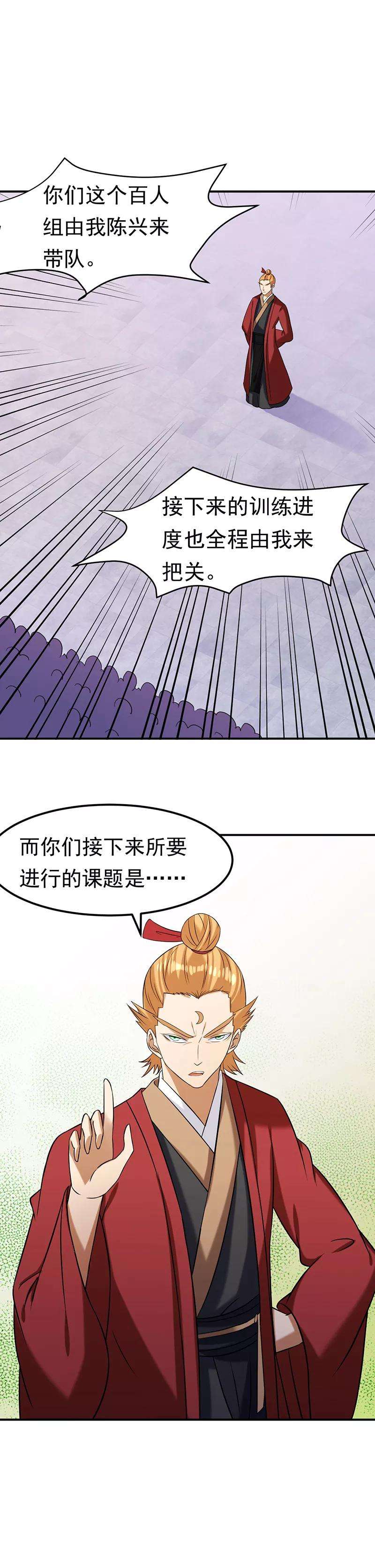 武道独尊41话 新人训练
