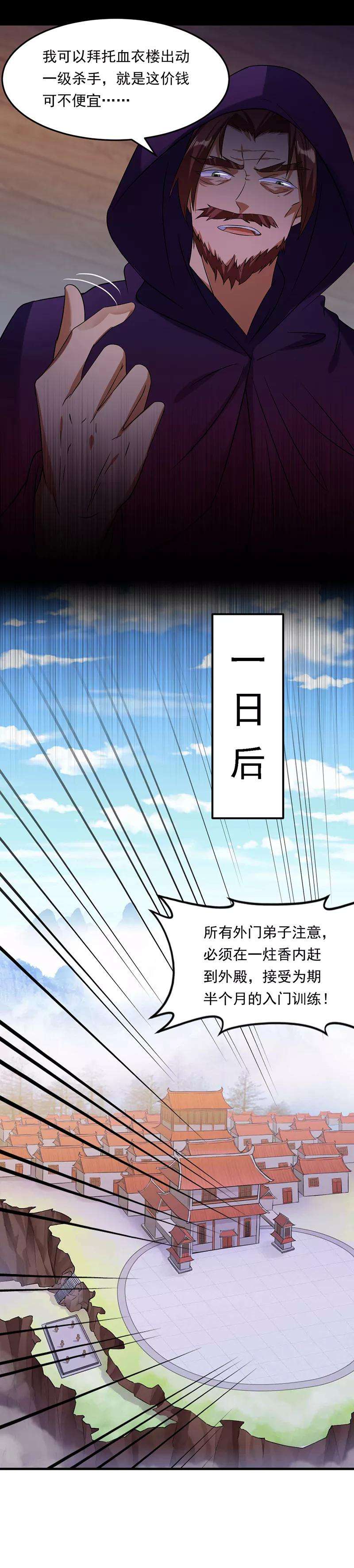 武道独尊41话 新人训练