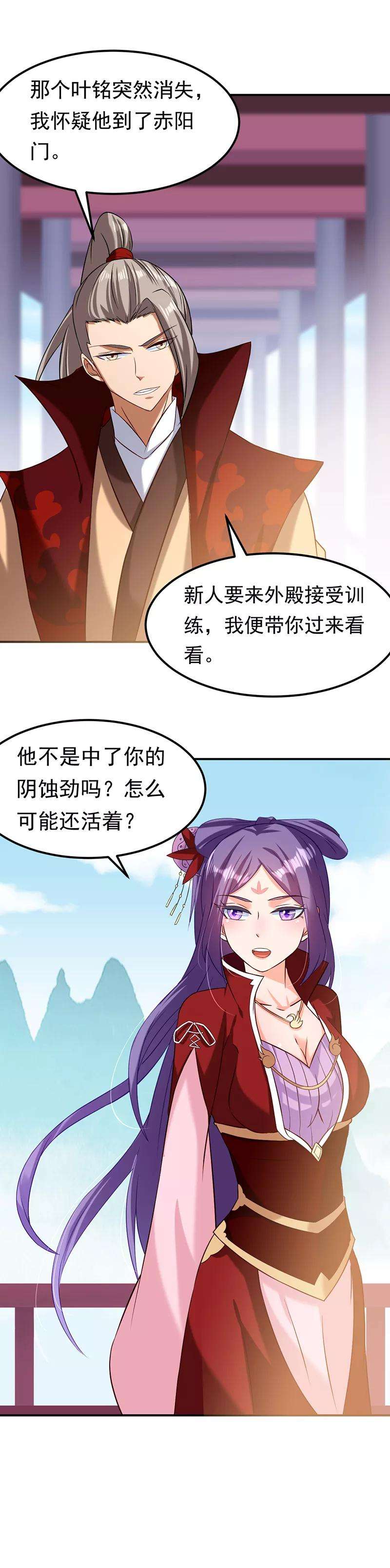 武道独尊41话 新人训练