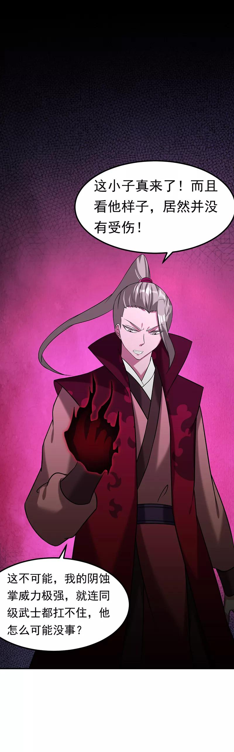 武道独尊41话 新人训练