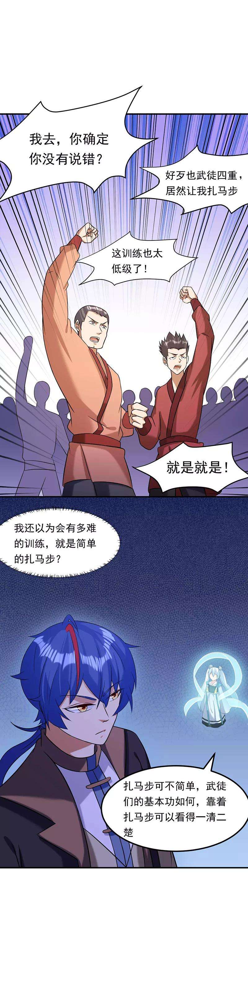 武道独尊42话 美人如玉1