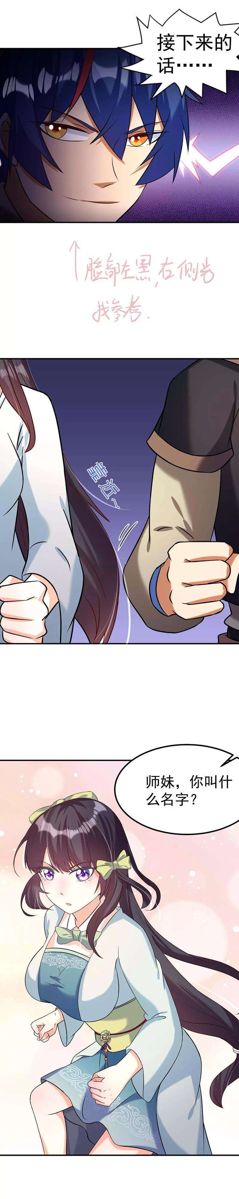 武道独尊42话 美人如玉1