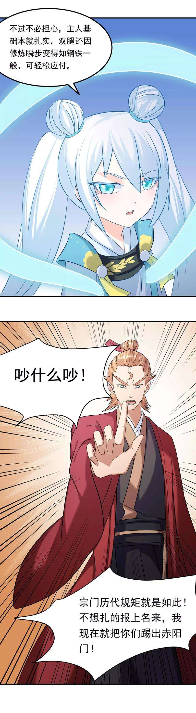 武道独尊42话 美人如玉1