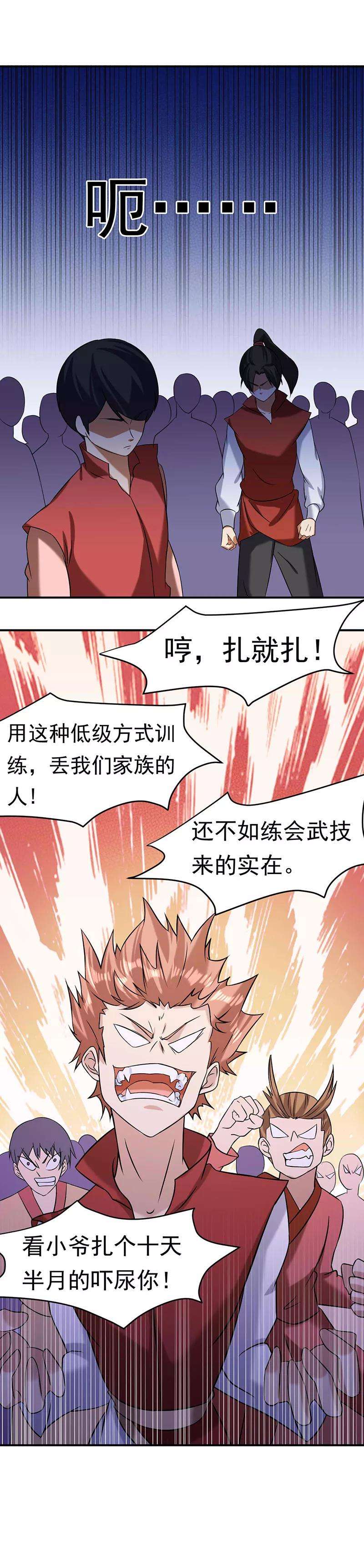 武道独尊42话 美人如玉1