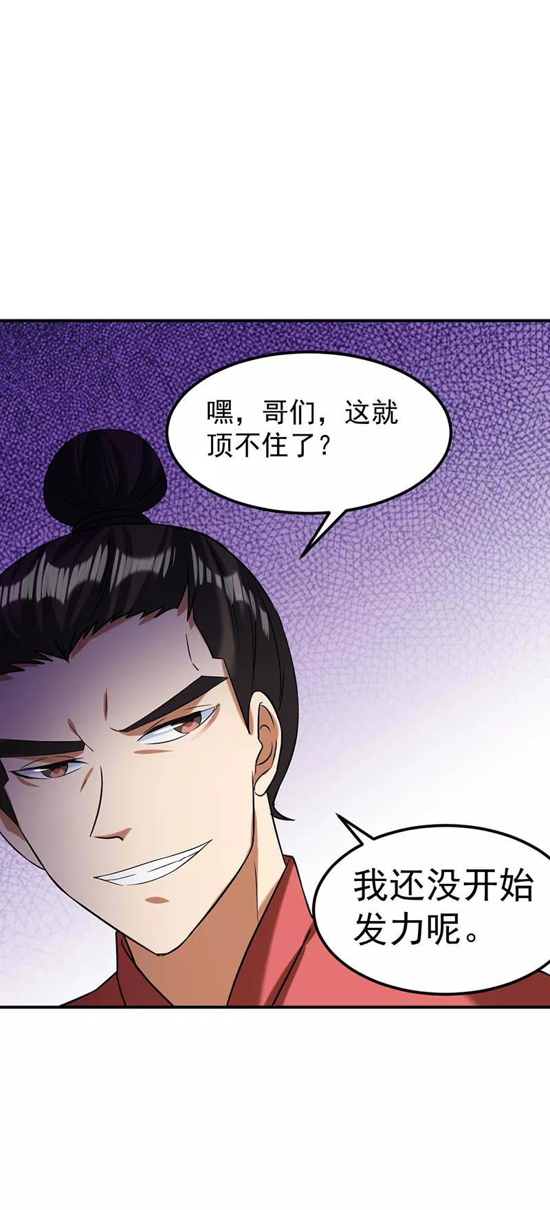 武道独尊42话 美人如玉1