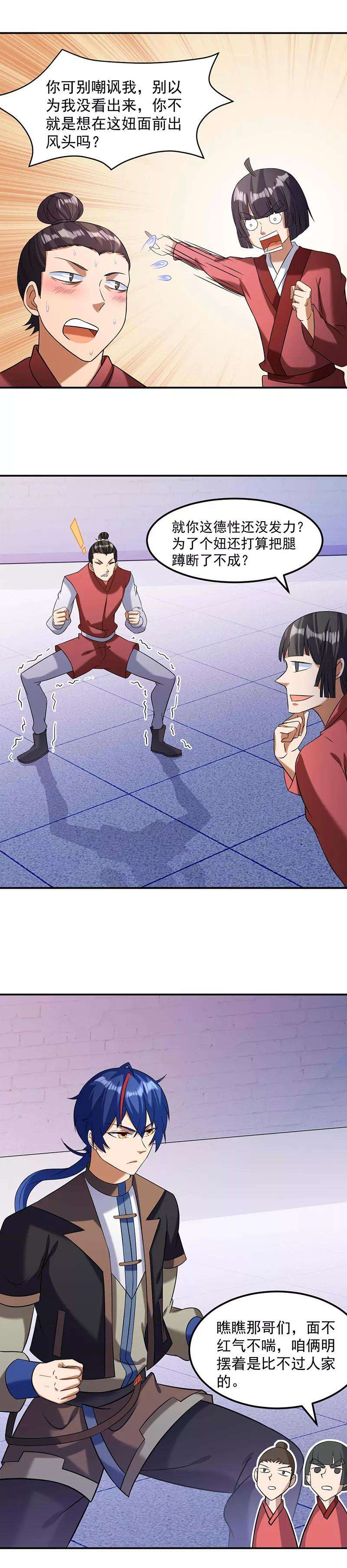 武道独尊42话 美人如玉1