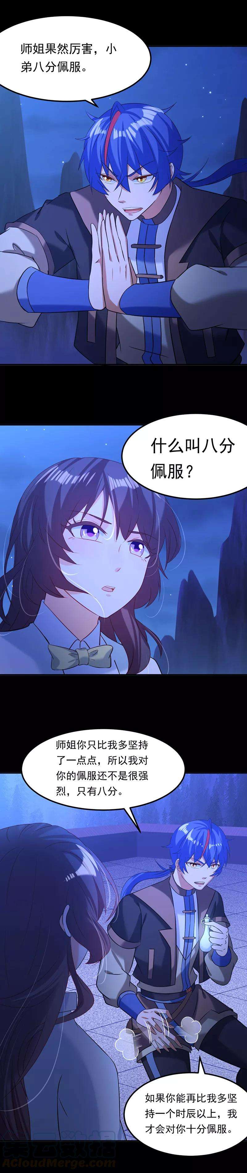 武道独尊43话 美人如玉2