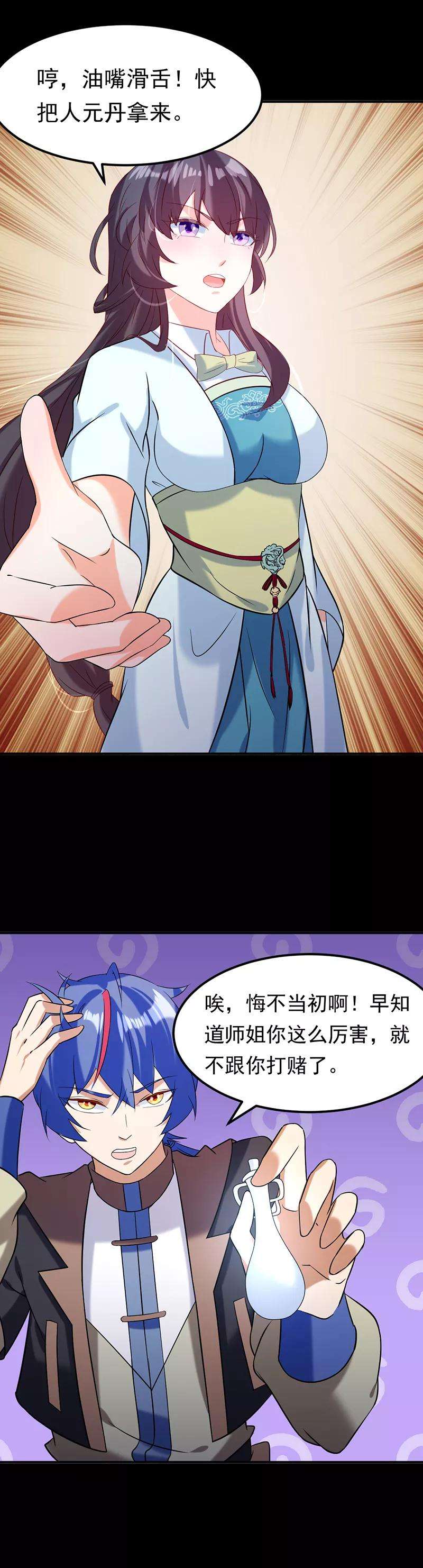 武道独尊43话 美人如玉2