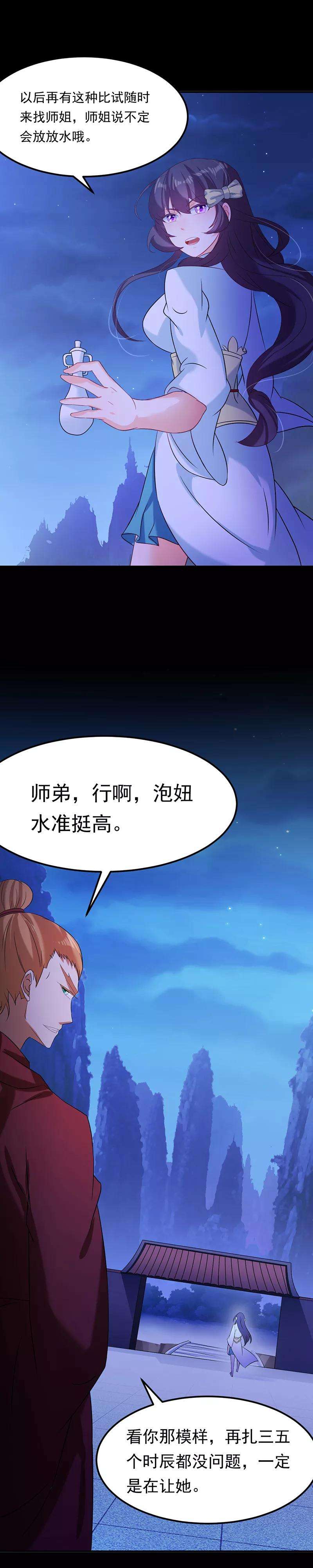 武道独尊43话 美人如玉2