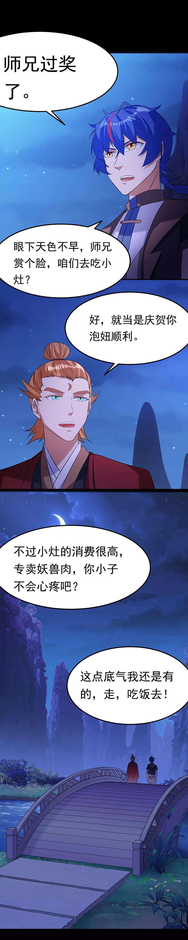 武道独尊43话 美人如玉2