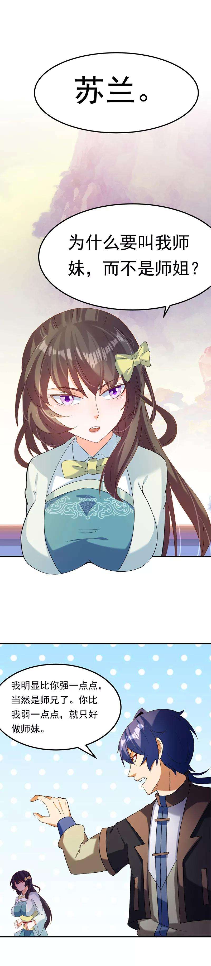 武道独尊43话 美人如玉2