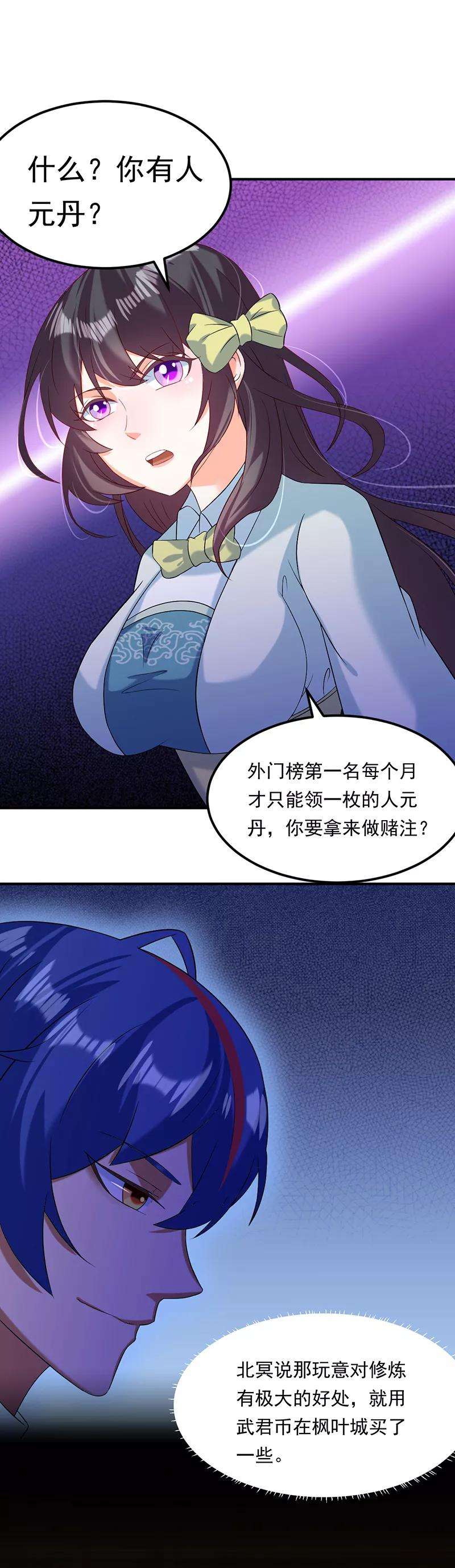 武道独尊43话 美人如玉2