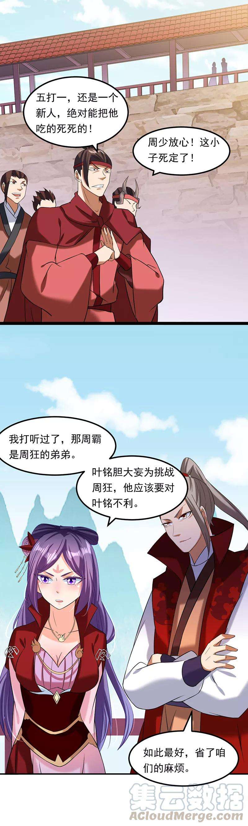 武道独尊44话 潜龙榜