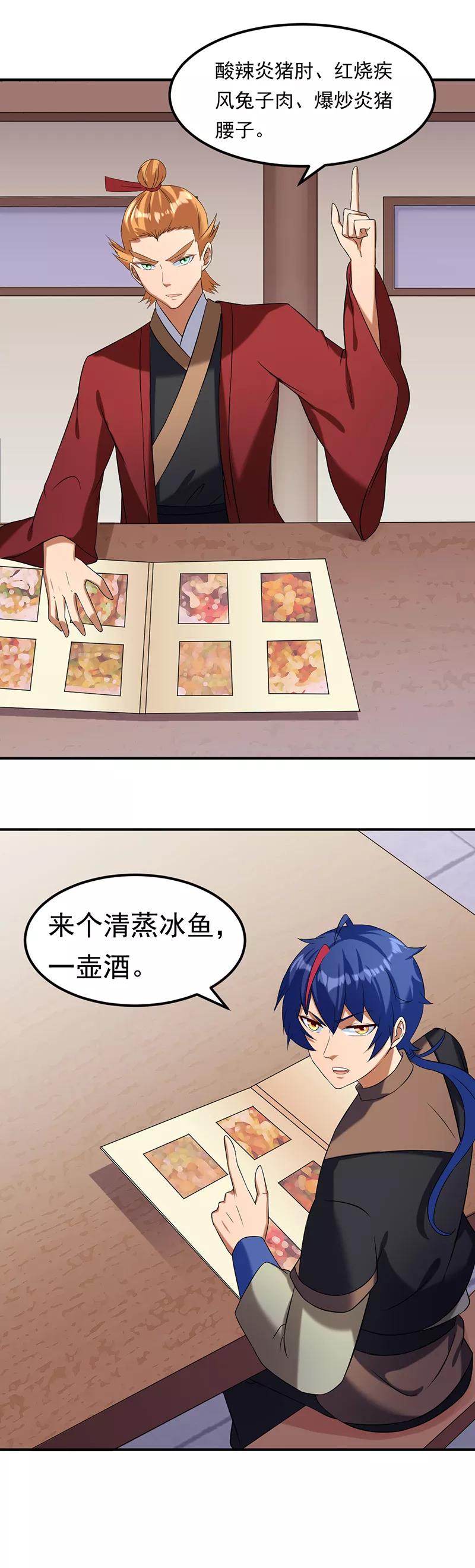 武道独尊44话 潜龙榜