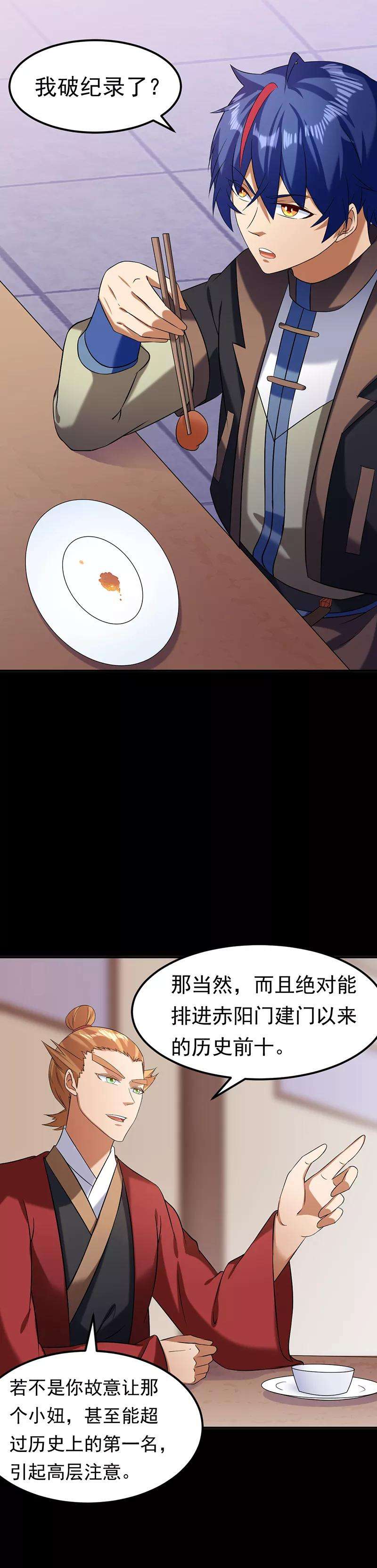 武道独尊44话 潜龙榜