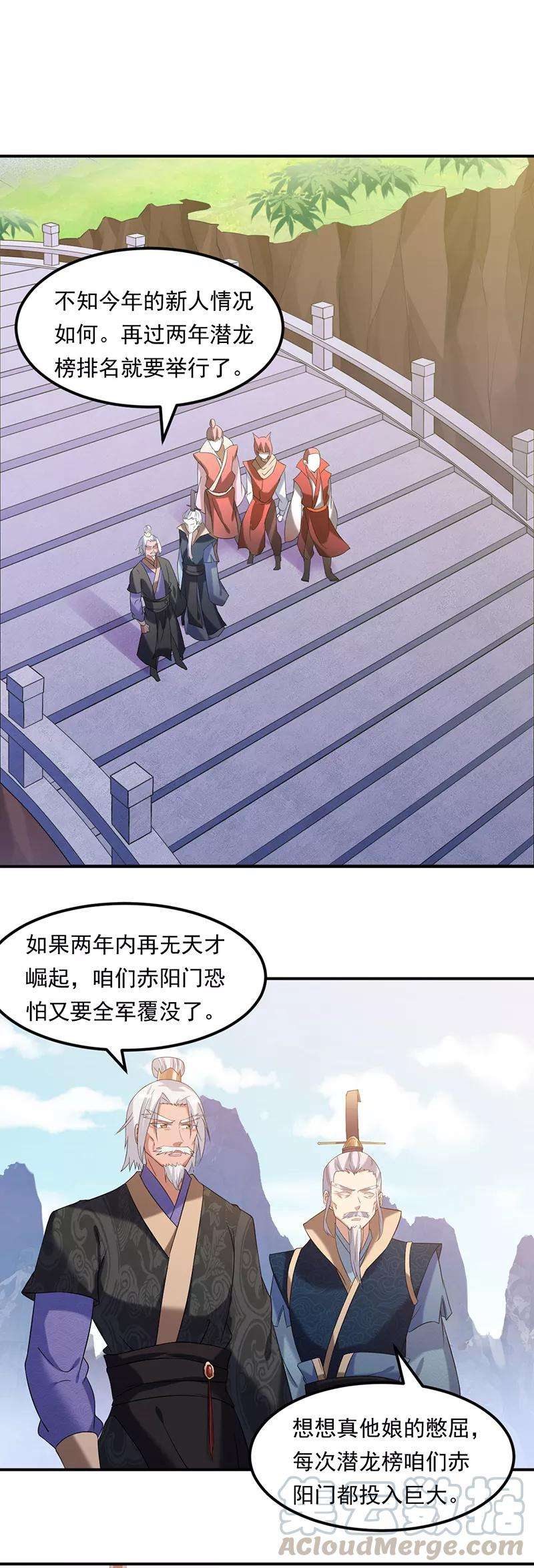 武道独尊44话 潜龙榜