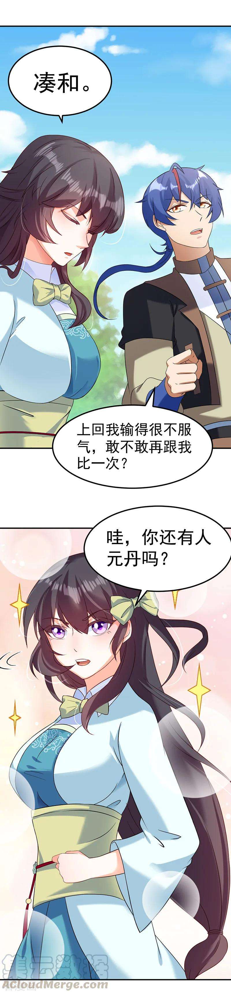 武道独尊45话 再比一次