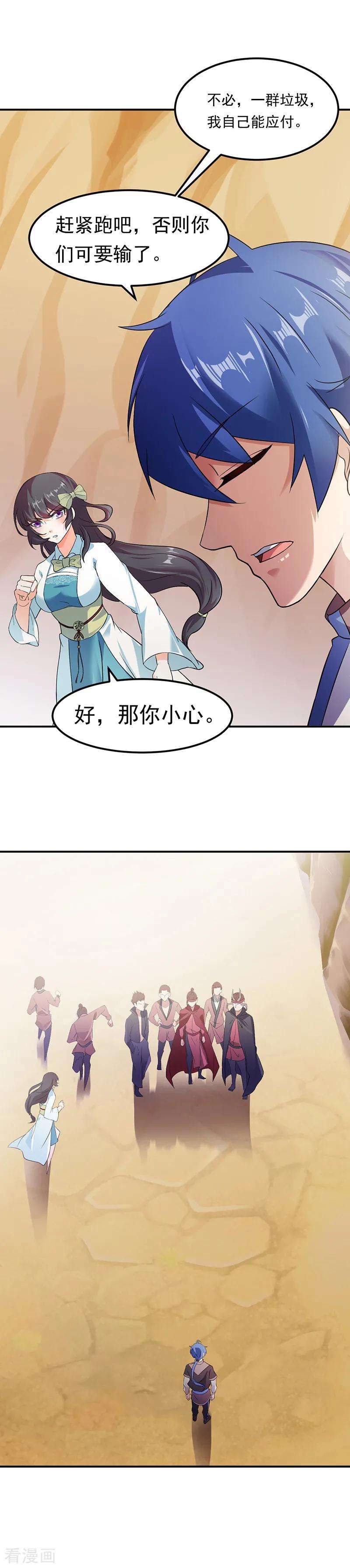 武道独尊46话 考虑周全