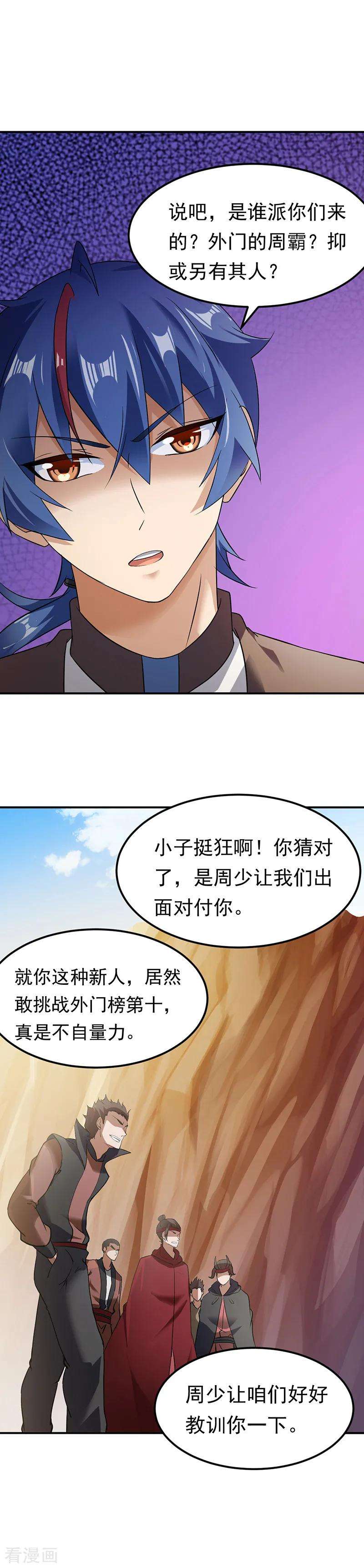 武道独尊46话 考虑周全