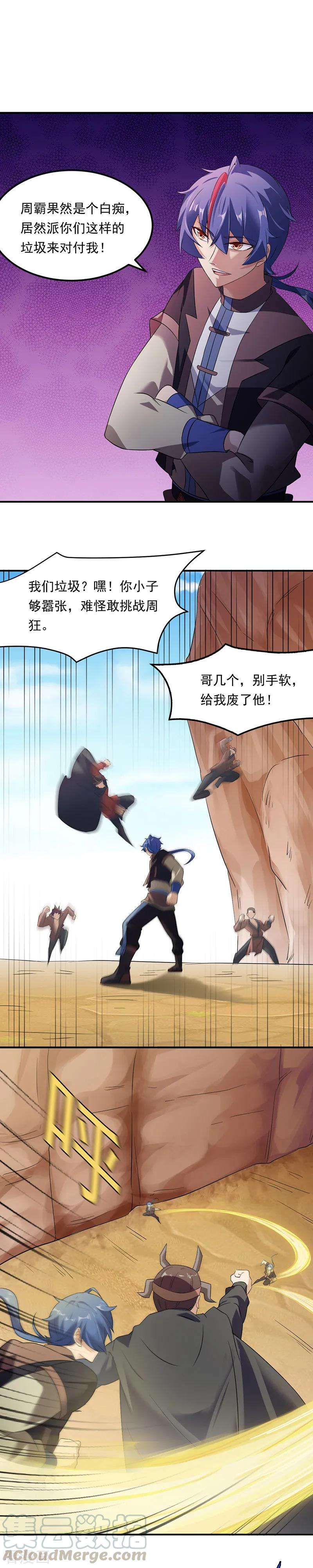 武道独尊46话 考虑周全