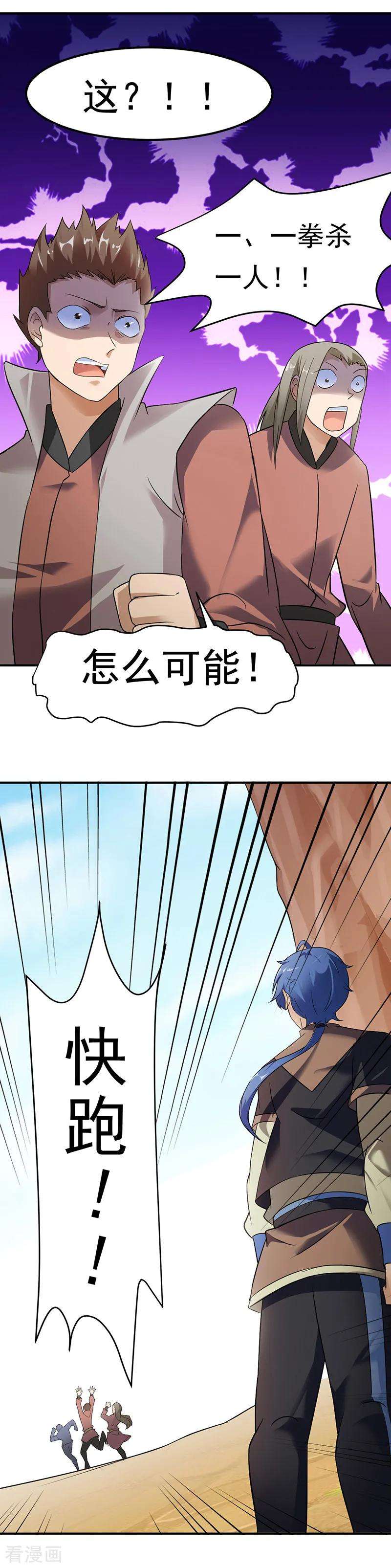 武道独尊46话 考虑周全