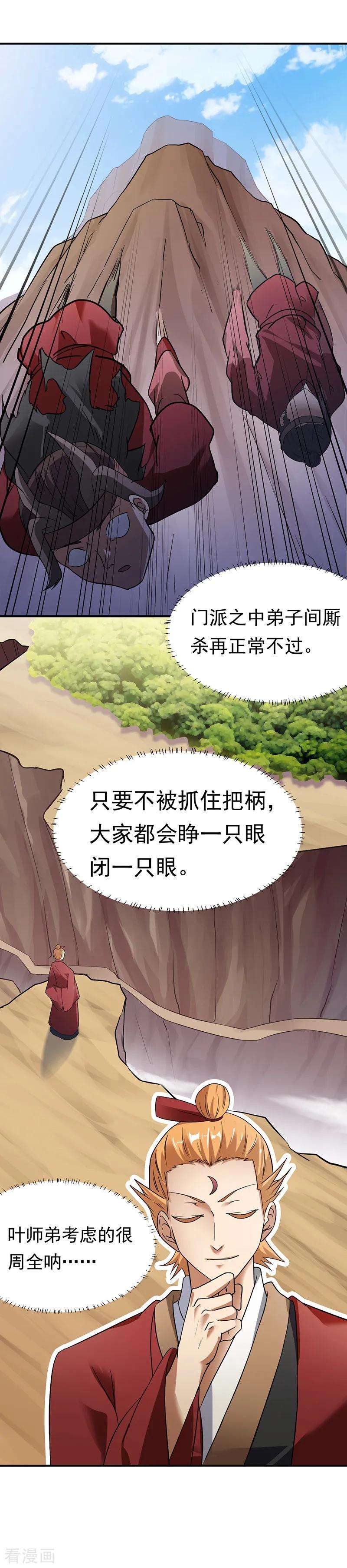 武道独尊46话 考虑周全