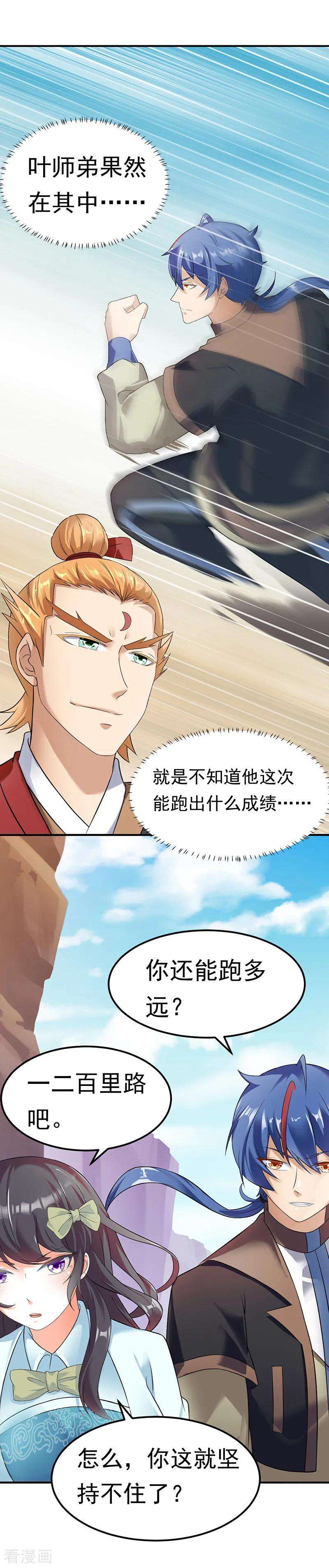 武道独尊46话 考虑周全