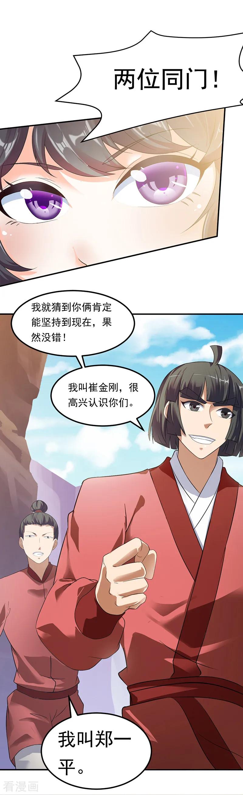 武道独尊46话 考虑周全