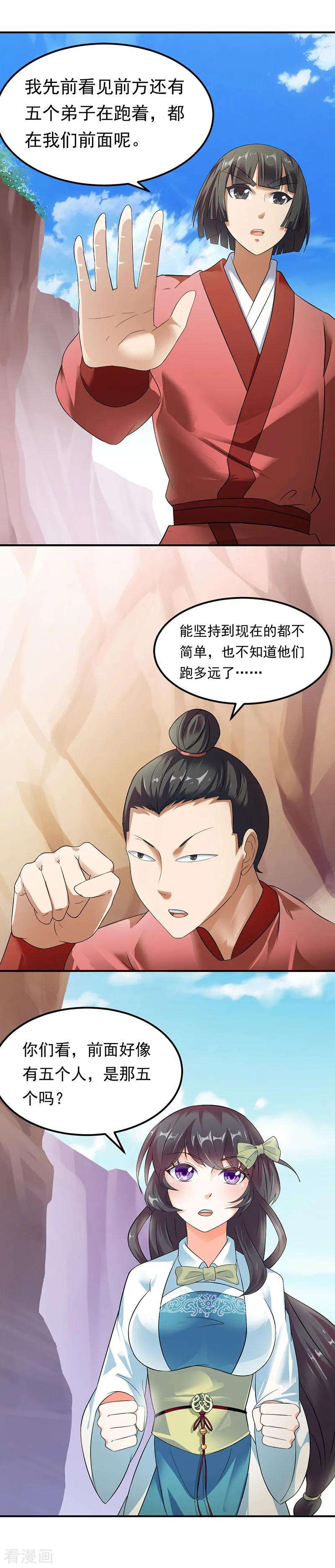 武道独尊46话 考虑周全