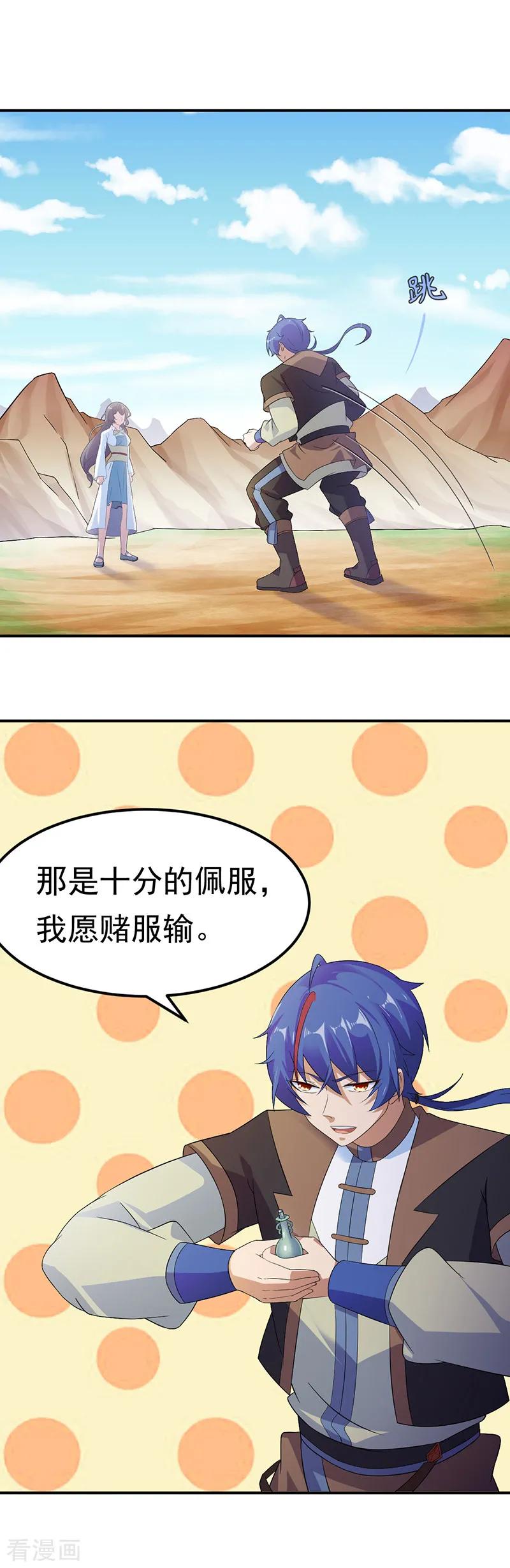 武道独尊47话 露馅了