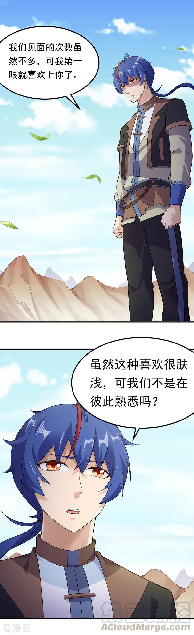 武道独尊47话 露馅了