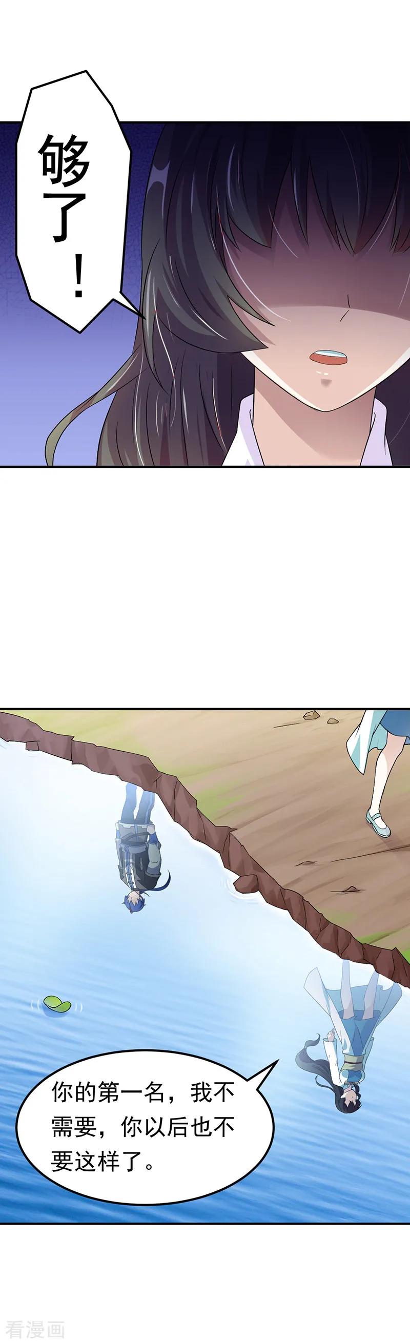 武道独尊47话 露馅了