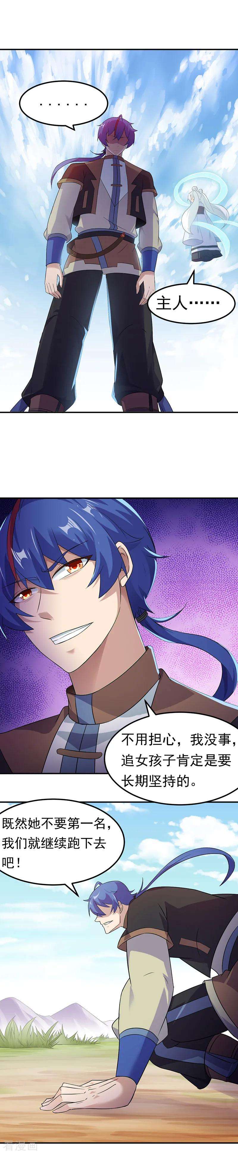 武道独尊47话 露馅了