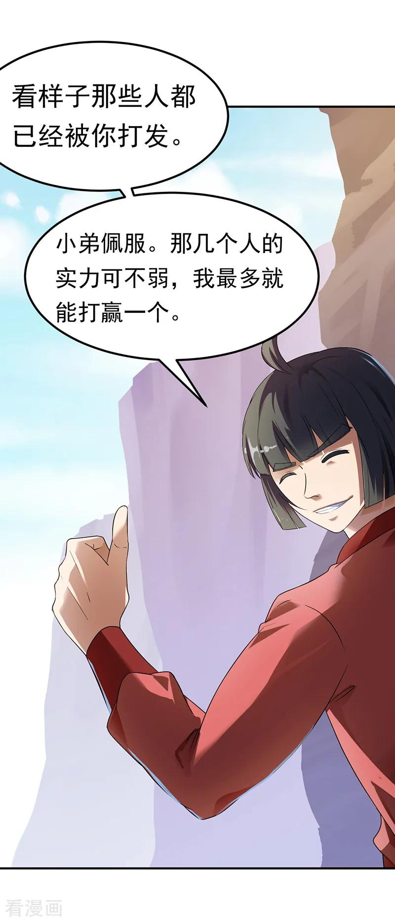 武道独尊47话 露馅了