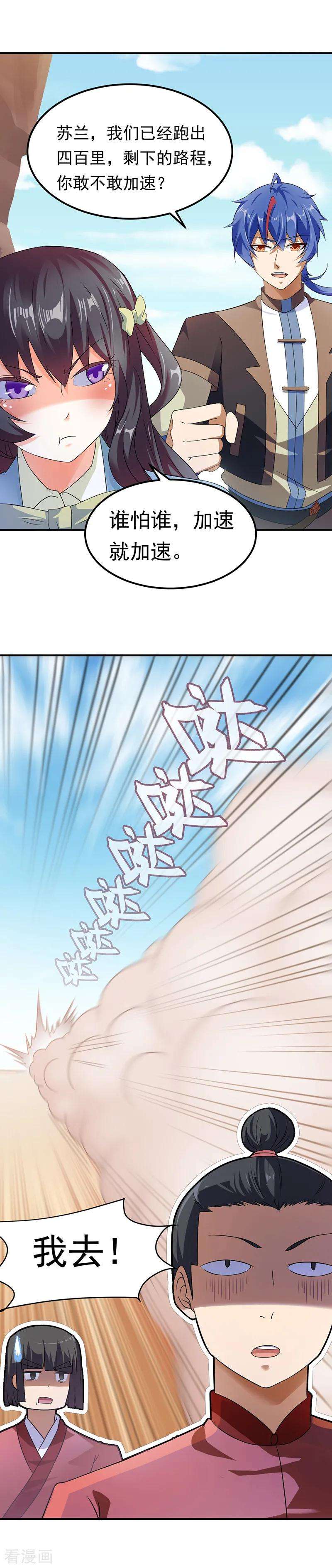 武道独尊47话 露馅了