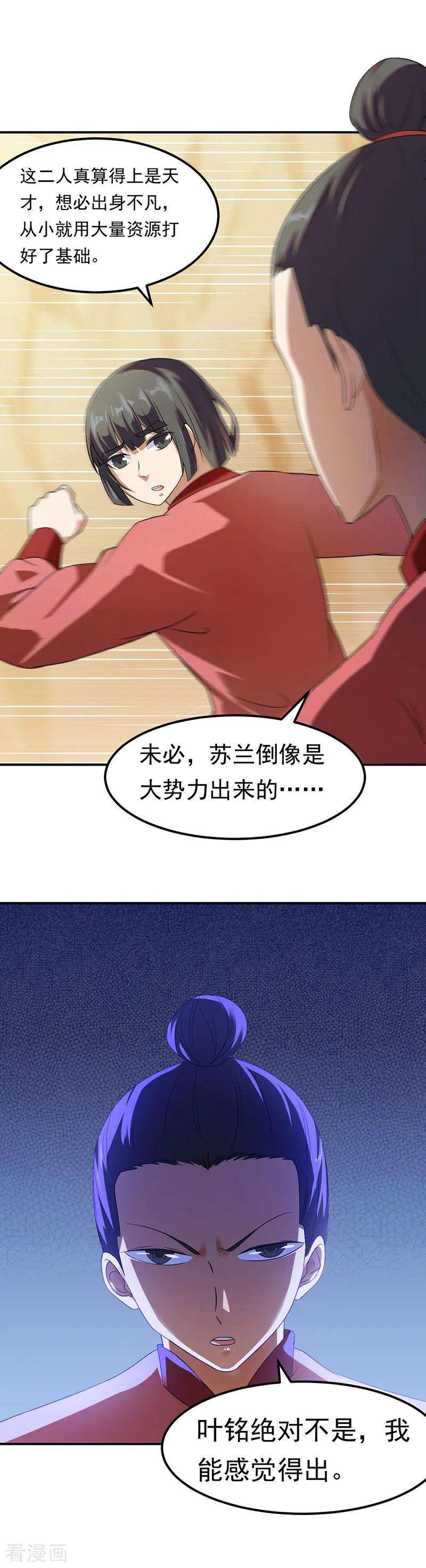 武道独尊47话 露馅了