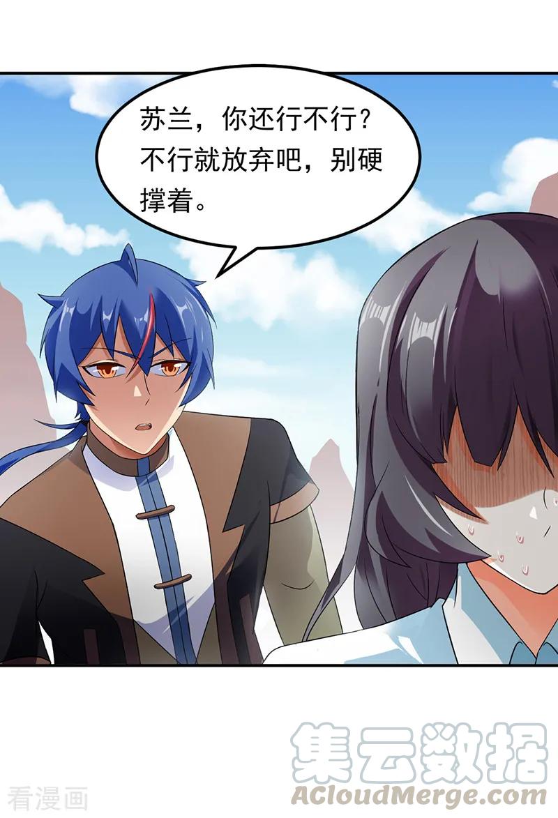 武道独尊47话 露馅了