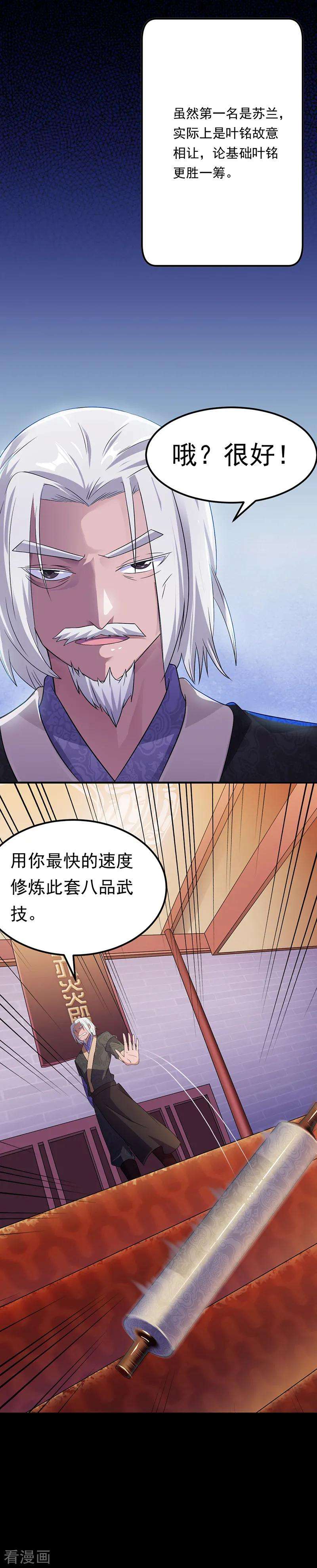 武道独尊48话 长老召见